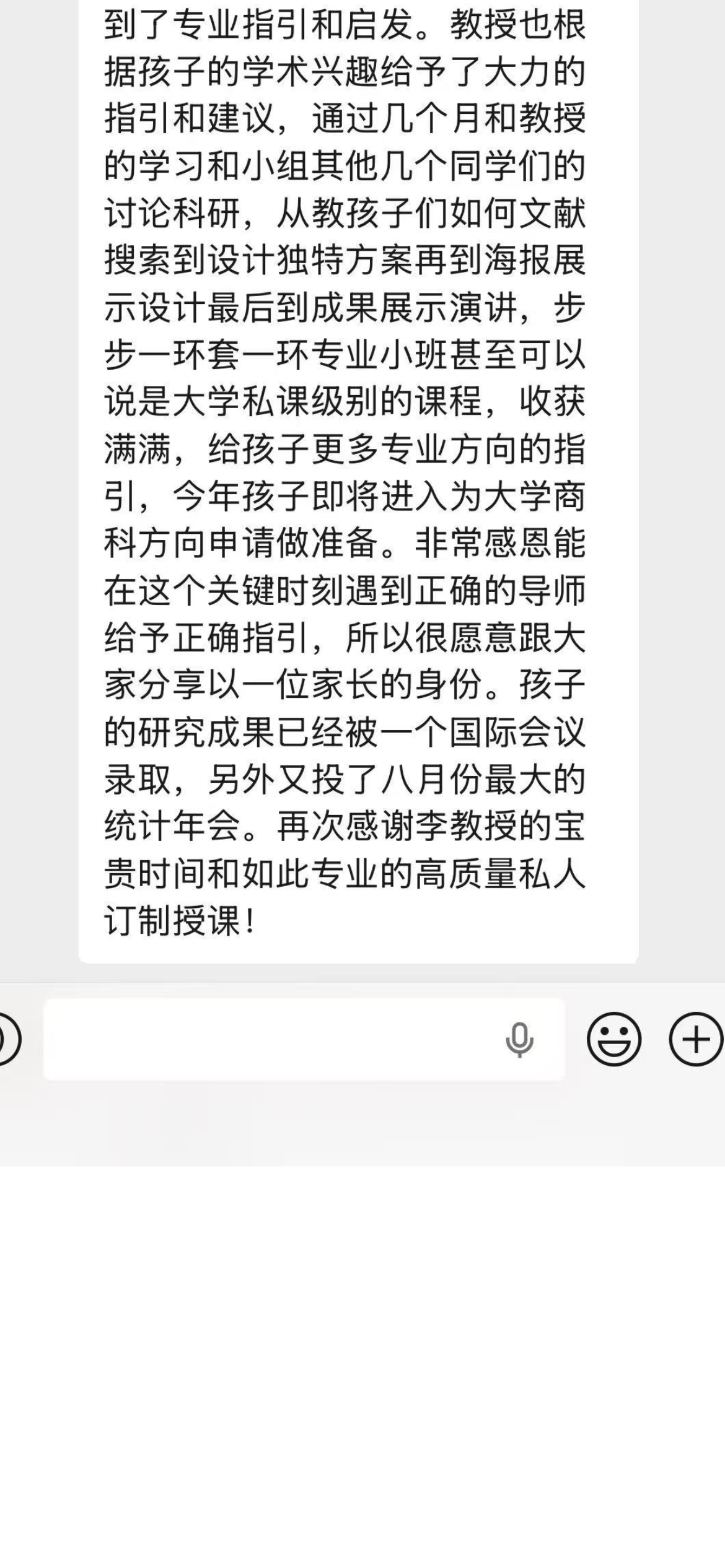 家长反馈2